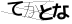 CAPTCHA